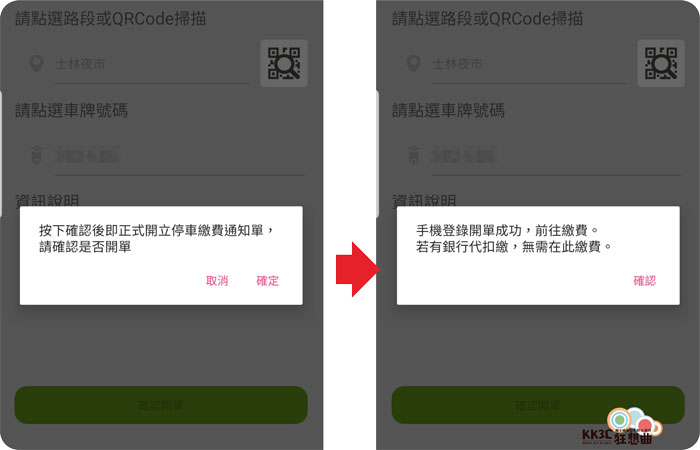 如何使用自主開單APP、智慧支付繳費-05