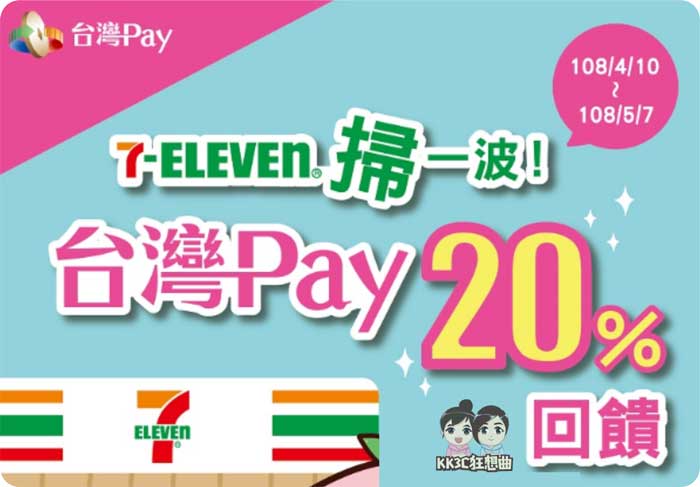 twpay-7-11-01