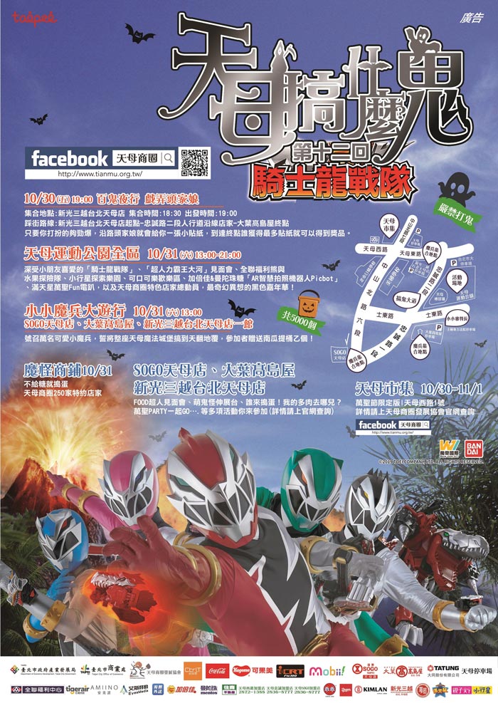 全台Halloween活動,搞什麼鬼、DIY、派對、變裝秀!-02