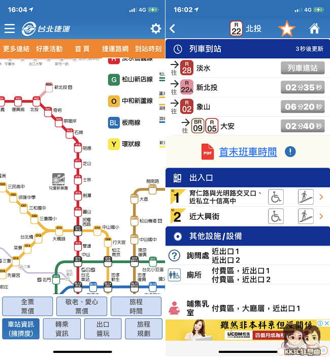 台北捷運查詢列車進站時間