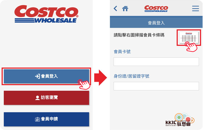 Costco好市多電子會員註冊開通、Costco Pay綁定教學，以後去購物就不用帶卡了！-02