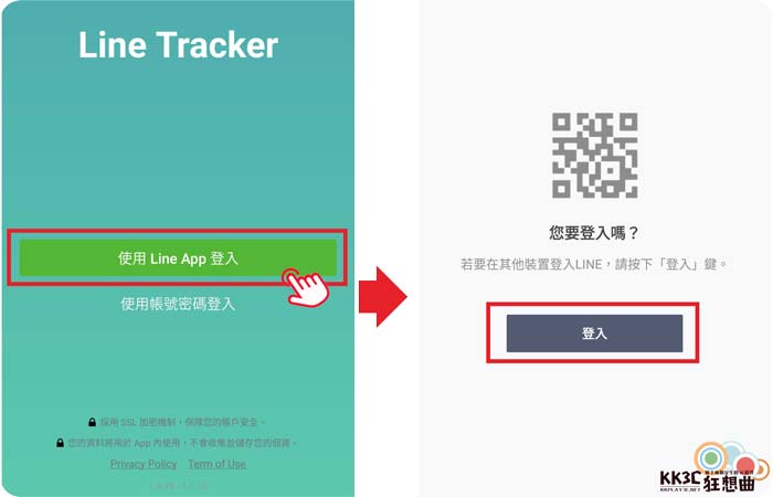 Line Tracker 解密神器教學-02