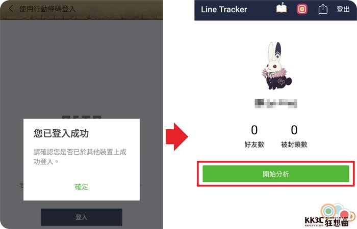 Line Tracker 解密神器教學-04