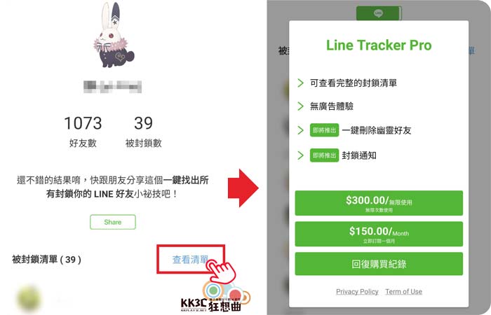Line Tracker 解密神器教學-05