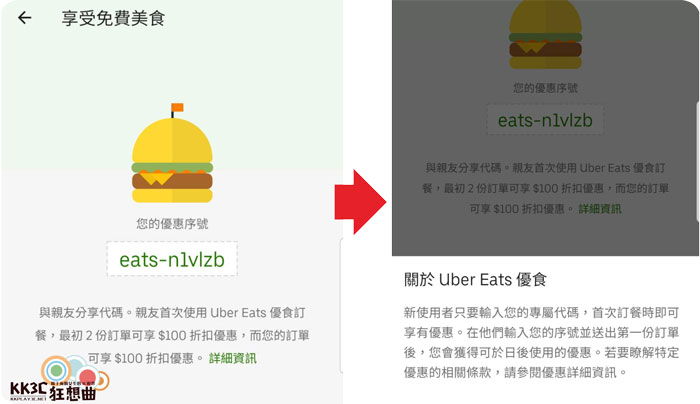 [情報]Uber Eats外送「星巴克買一送一」-03