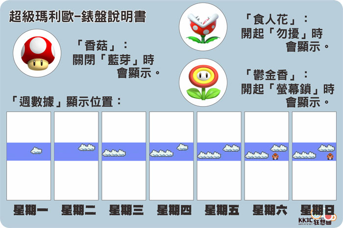 [分享]小米手環4 「超級瑪莉歐」1版、2版獨家錶盤，支援繁體中文-03