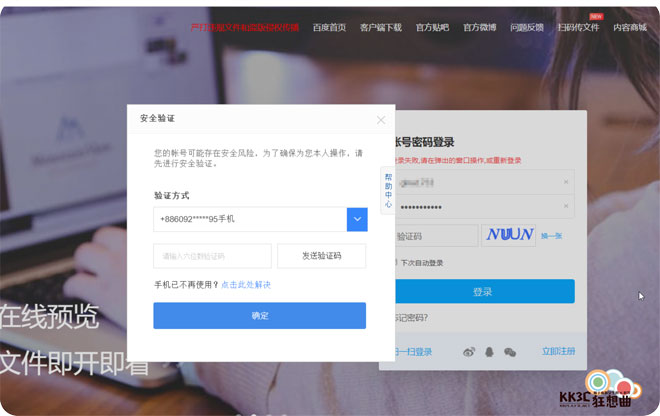 Baidu 百度帳號使用信箱認證登入-01