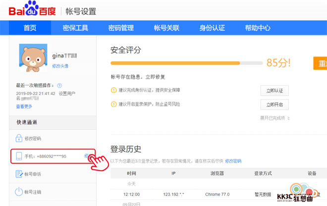 Baidu 百度帳號使用信箱認證登入-02