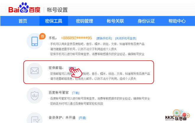 Baidu 百度帳號使用信箱認證登入-03