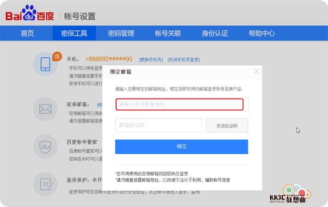 Baidu 百度帳號使用信箱認證登入-04