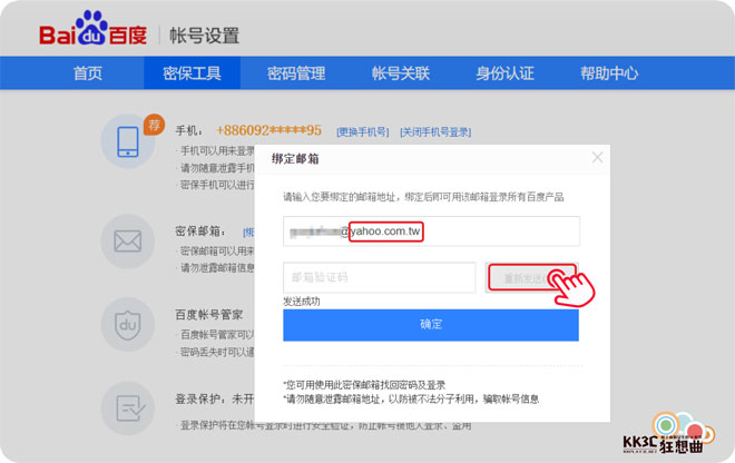 Baidu 百度帳號使用信箱認證登入-05