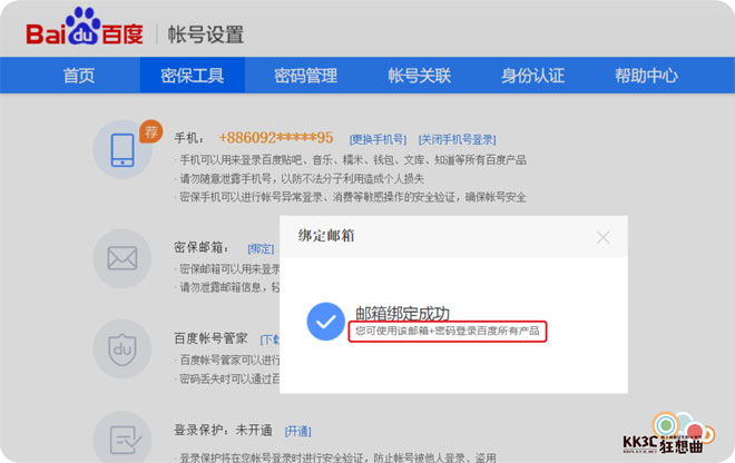 Baidu 百度帳號使用信箱認證登入-06