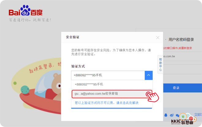 Baidu 百度帳號使用信箱認證登入-08