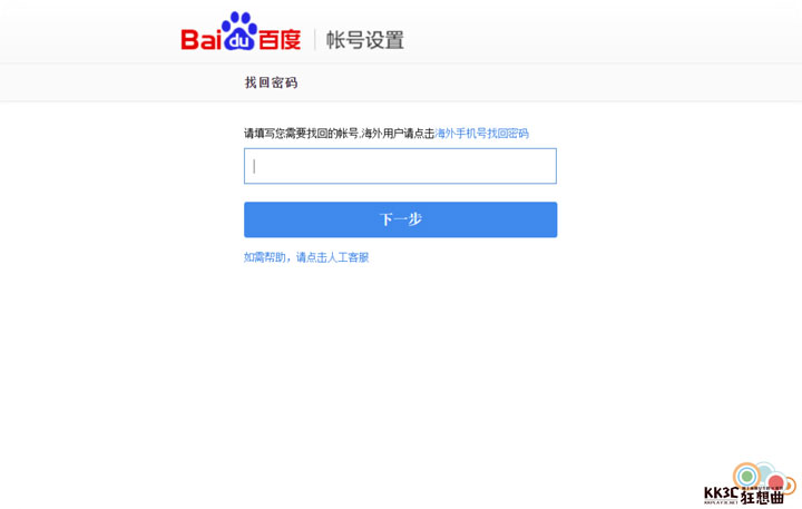 免大陸手機號碼！救回無法登入的 Baidu 百度帳號！-02