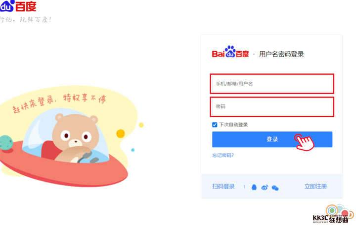 免大陸手機號碼！救回無法登入的 Baidu 百度帳號！-04
