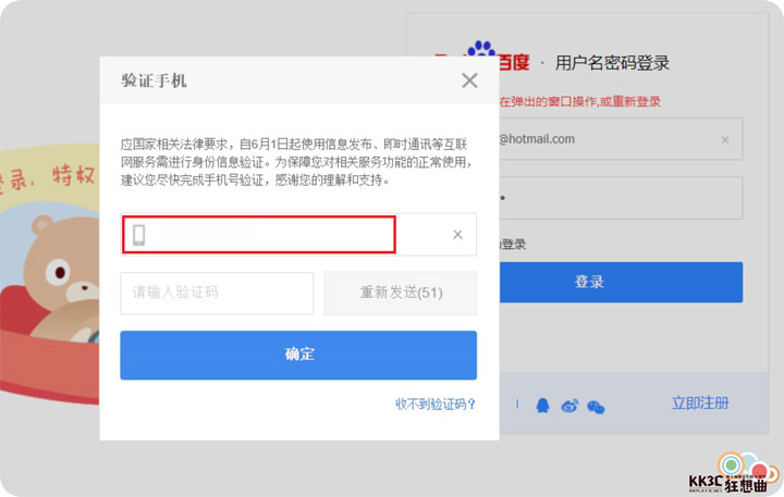 免大陸手機號碼！救回無法登入的 Baidu 百度帳號！-05