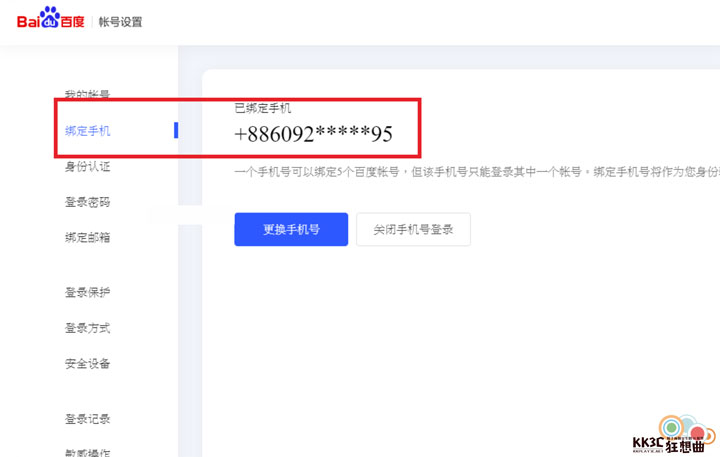 免大陸手機號碼！救回無法登入的 Baidu 百度帳號！-06