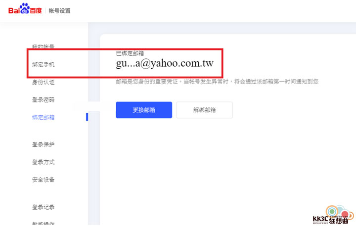 免大陸手機號碼！救回無法登入的 Baidu 百度帳號！-07