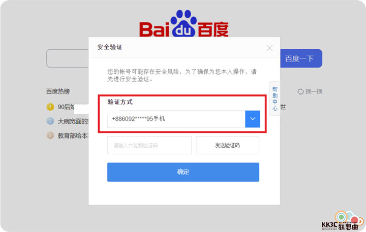 免大陸手機號碼！救回無法登入的 Baidu 百度帳號！-08