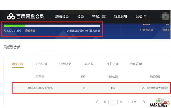 免大陸手機號碼！救回無法登入的 Baidu 百度帳號！-09