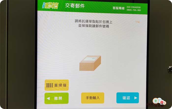 i郵箱 EZPost 中華郵政 box-23