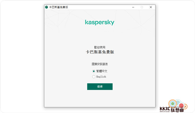 Kaspersky v20.0.14.1085 卡巴斯基免費防毒軟體-02