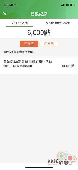 icash pay賺16000open point點數-02