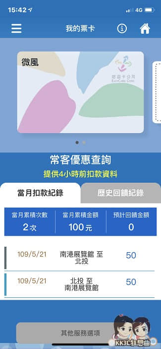 台北捷運常客優惠回饋金-05