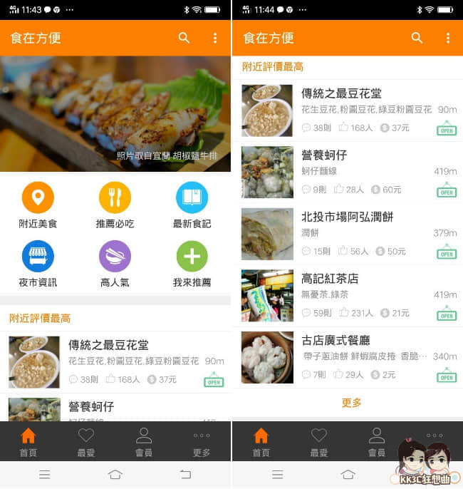 app/orangefish-1