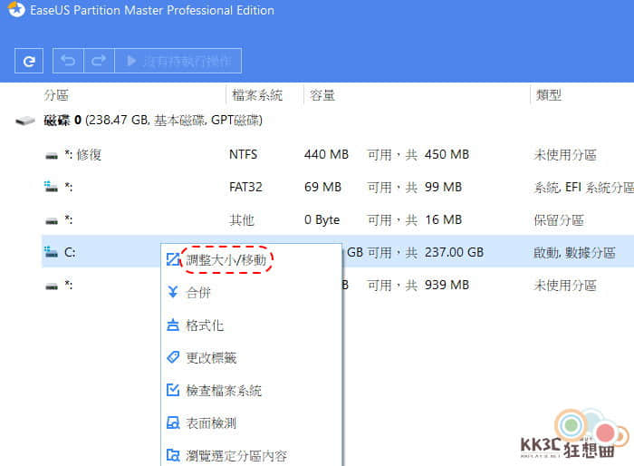Windows磁碟分割區管理工具-07