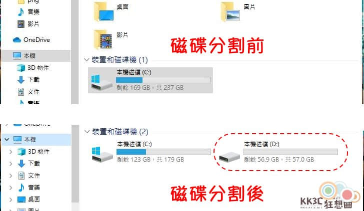 Windows磁碟分割區管理工具-18