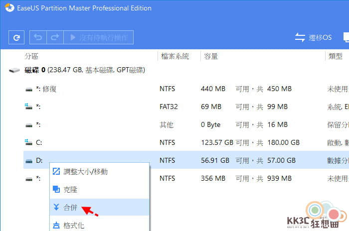 Windows磁碟分割區管理工具-24