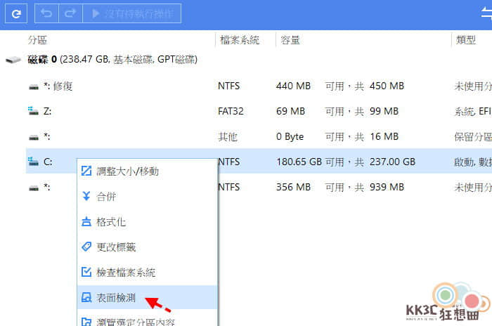 Windows磁碟分割區管理工具-31