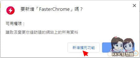 加快開Chrome網頁速度教學-02