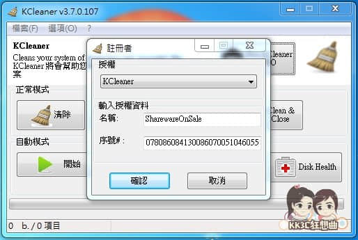 kcleaner自動清理電腦軟體-03
