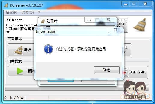kcleaner自動清理電腦軟體-04