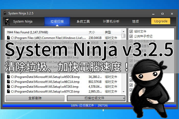 system-ninja