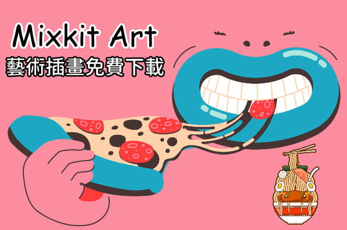 mixkit art藝術插畫免費下載