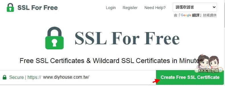 申請免費SSL-02