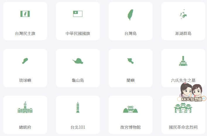 免費台灣icon-02