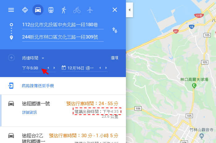 Google地圖如何算出門時間才不會遲到-02