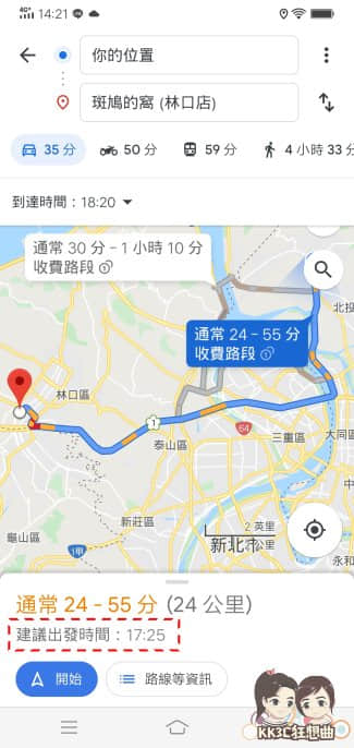 Google地圖如何算出門時間才不會遲到-04