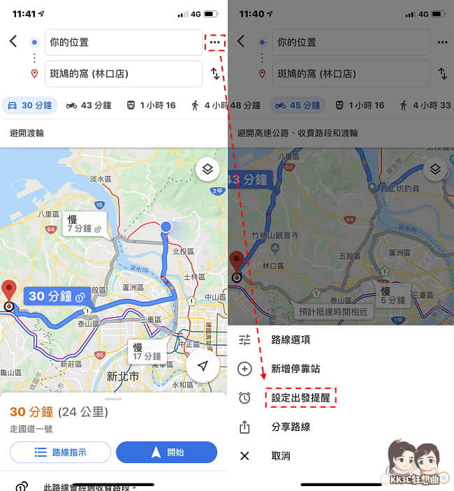Google地圖如何算出門時間才不會遲到-05
