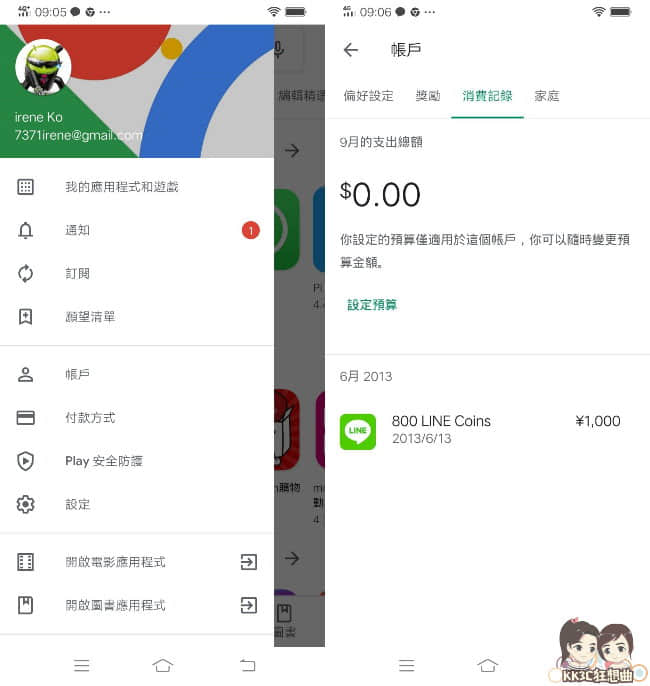 Google Play 預算功能-01