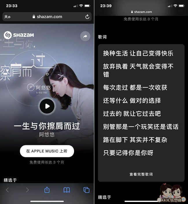 iPhone Shazam音樂辨識功能-03