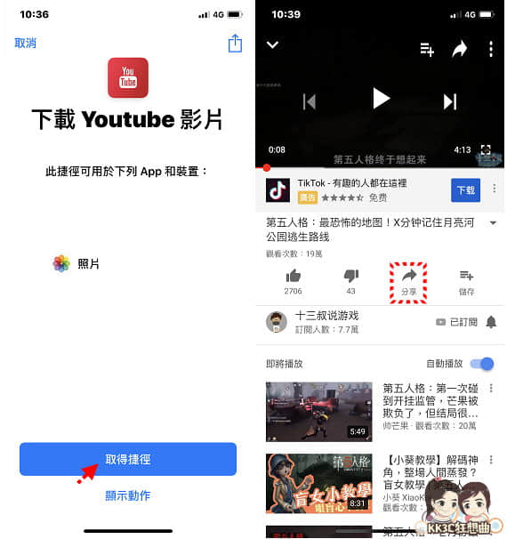 Iphone 免費下載youtube影片捷徑教學 下載youtube影片可以很簡單