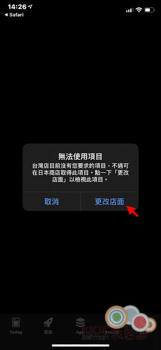 App store切換國家教學-03