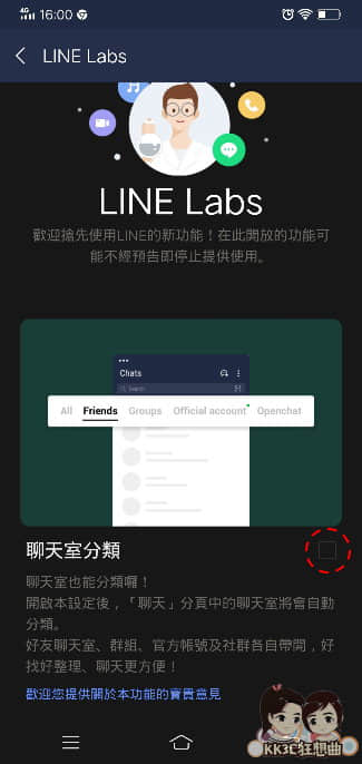 line Android聊天室分類-03