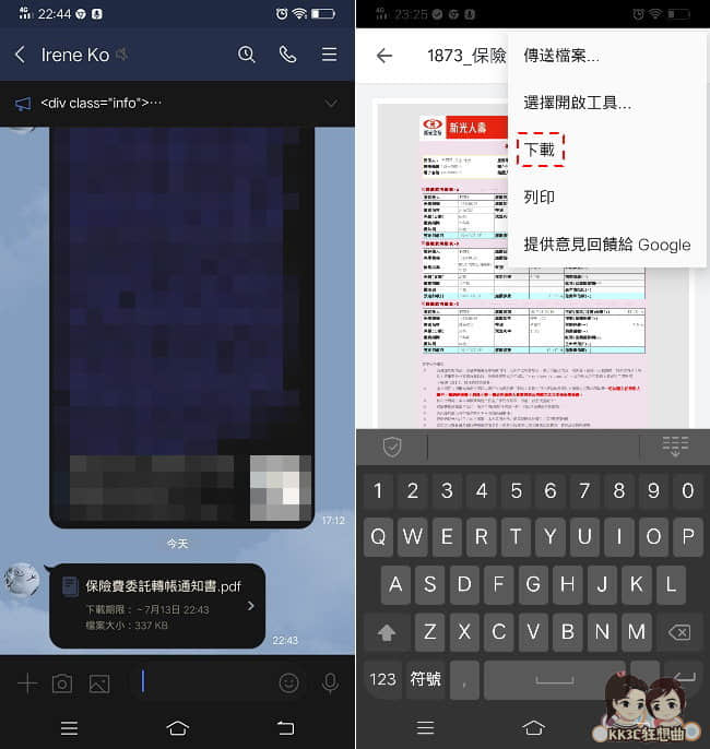 line+ibon印Android手機檔案-01