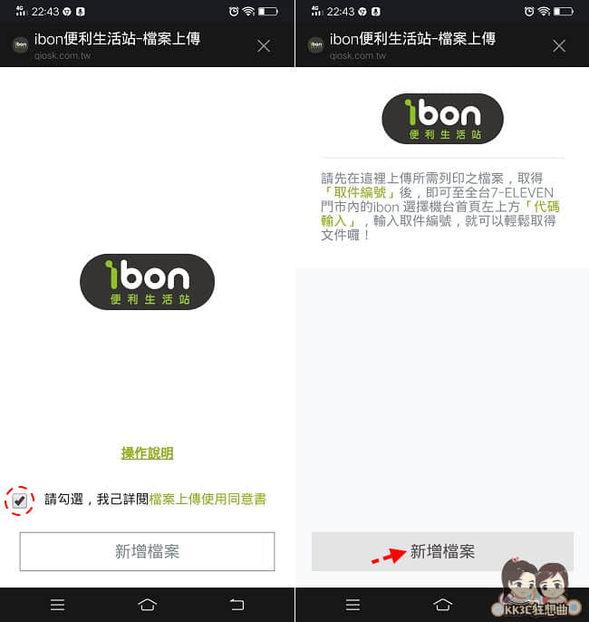 line+ibon印Android手機檔案-03